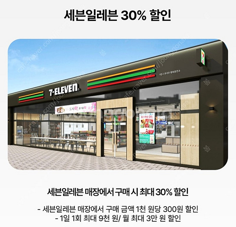 우주패스 세븐일레븐 1,000원 당 300원 할인--0