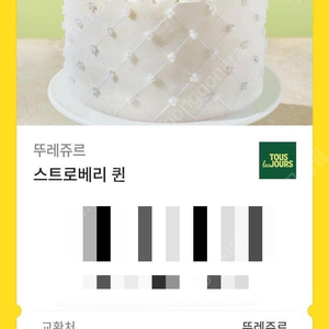 뚜레쥬르 뚜레주르 케이크 (메뉴변경 가능)
