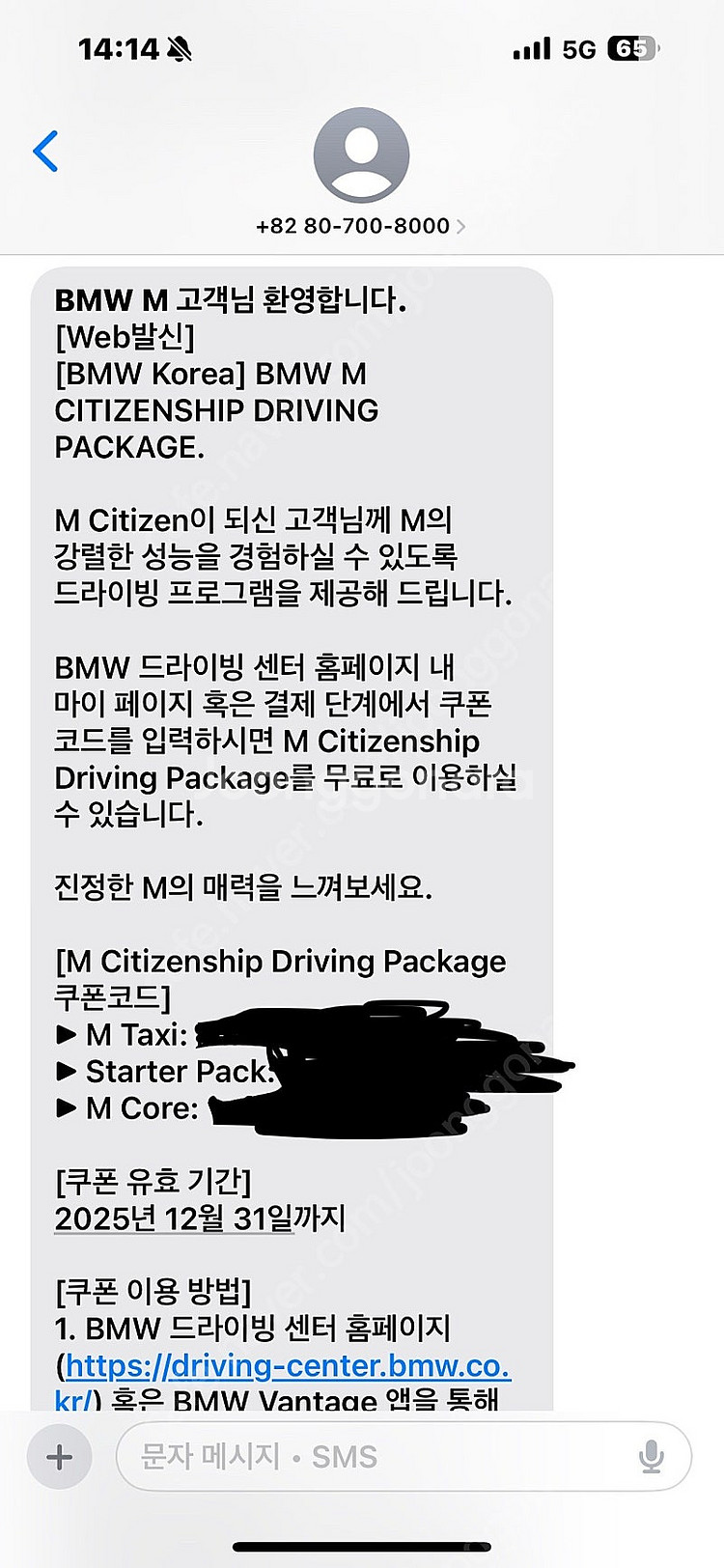 bmw 드라이빙센터 바우처 쿠폰 3종--0