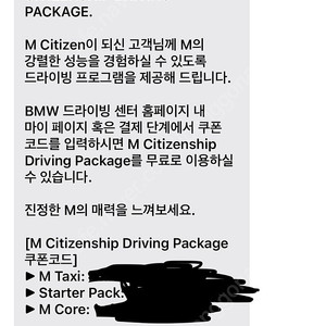bmw 드라이빙센터 바우처 쿠폰 3종