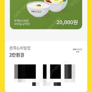 본죽 2만원권/진전복죽