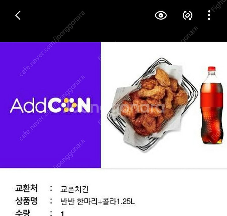 교촌치킨(반반한마리+콜라1.251.25)--0
