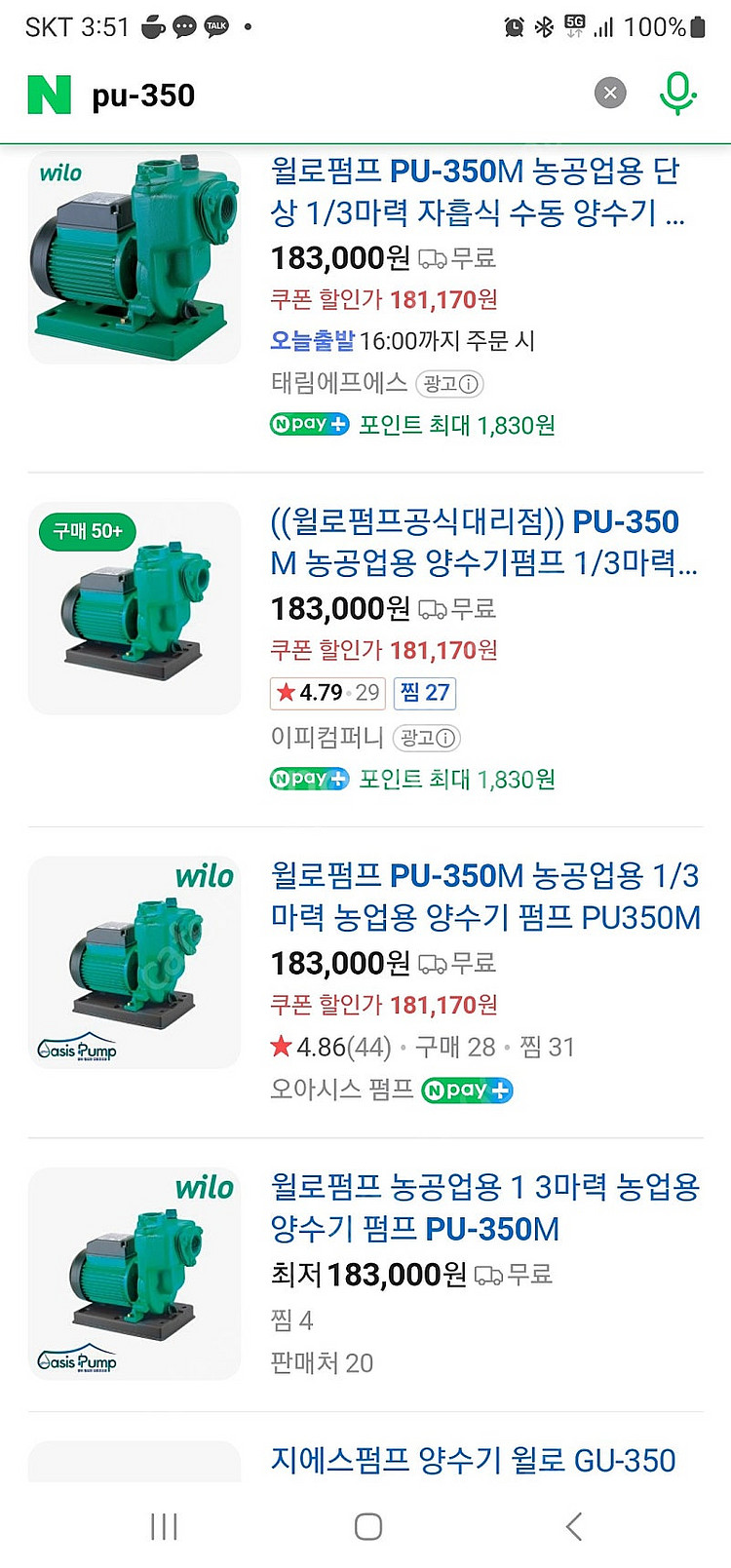 양수기 윌로 한일 모터 모타 펌프 배수펌프--7