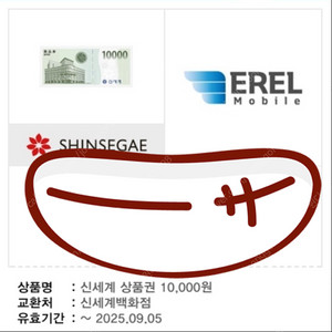 신세계상품권 백화점교환