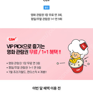 멤버쉽 cgv예매권