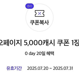 카카오페이지 쿠폰