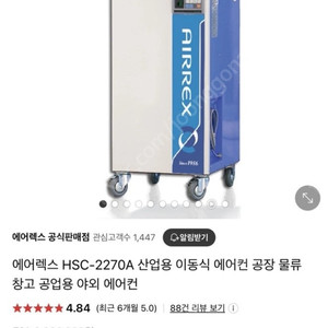 에어렉스 HSC-2270A 에어컨팝니다
