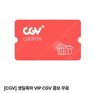 CGV 생일콤보 메가박스 팝콘L(오리지널/카라멜)