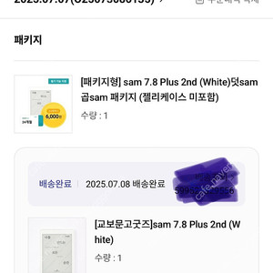 교보문고 sam 7.8 Plus 2nd 미개봉 전자책 이북 리더기 ebook