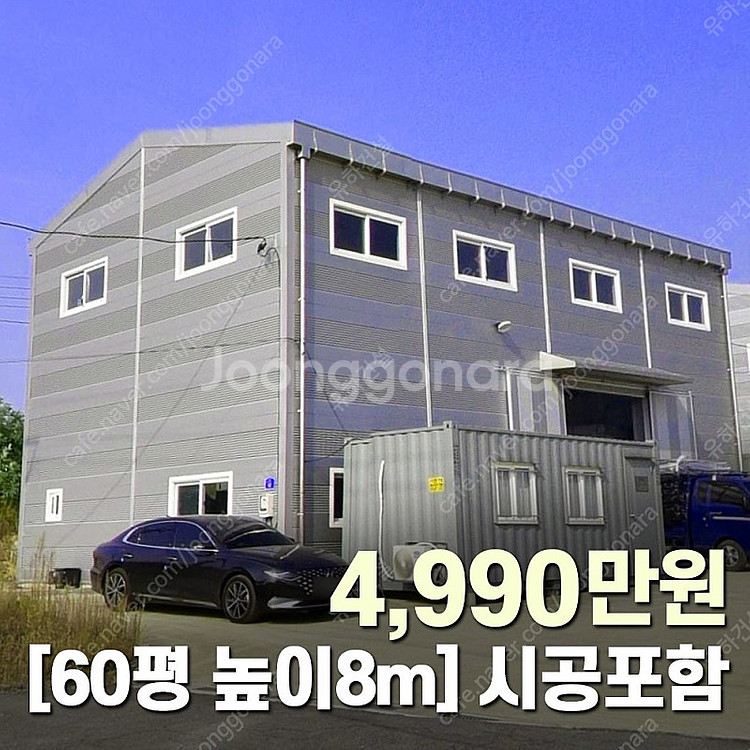 "마지막10동 4,990만원" 시공비포함 H빔창고 [6...--0