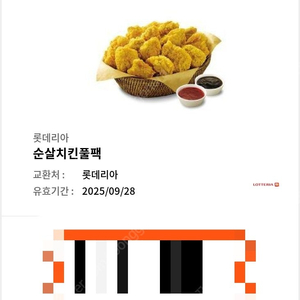 롯데리아 순살치킨풀팩