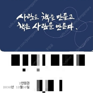 교보문고 상품권 2만원권
