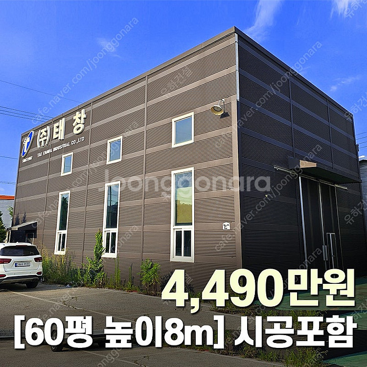 "마지막1동 기획특가 4,490만원" [자재 및 시공포...--0