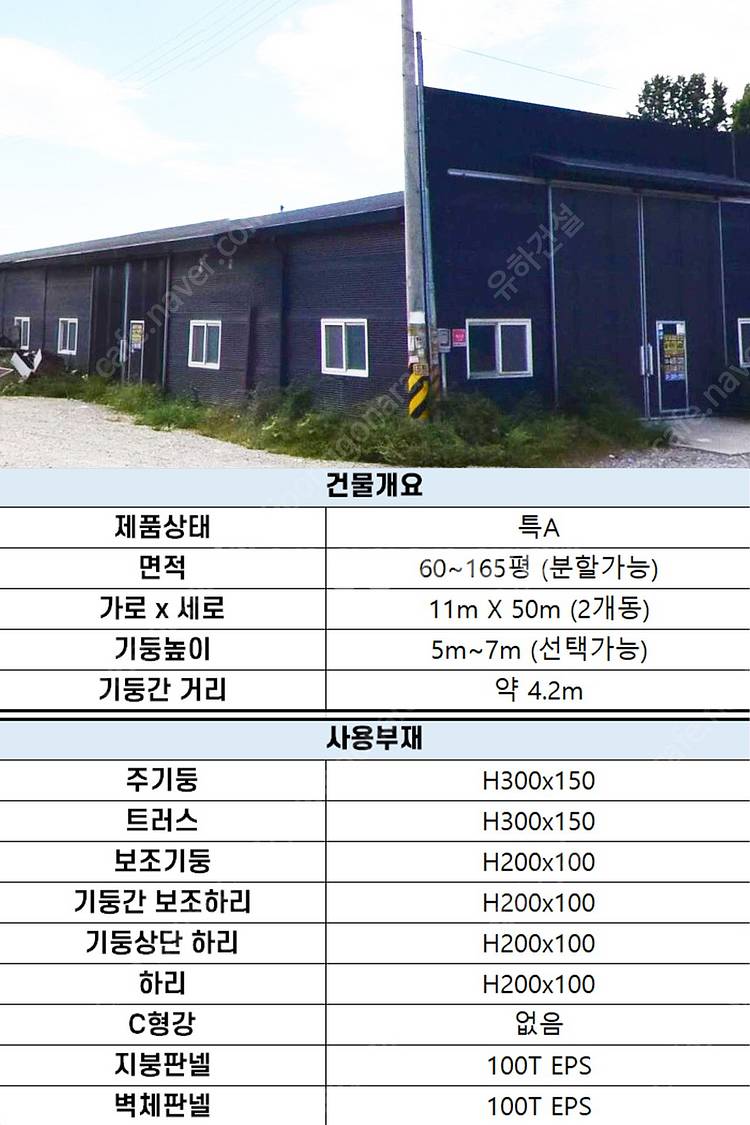 "마지막1동 기획특가 4,490만원" [자재 및 시공포...--7