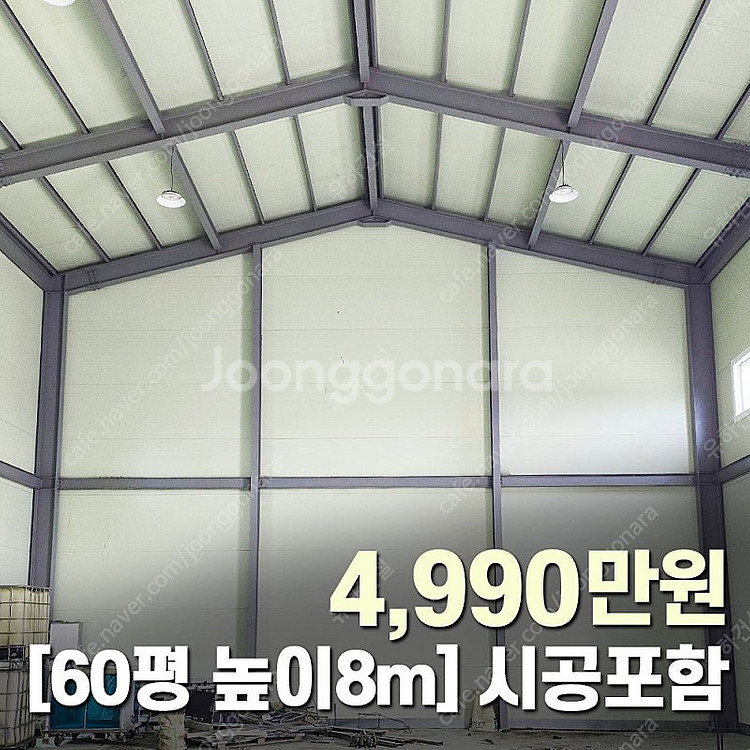 "마지막10동 4,990만원" 시공비포함 H빔창고 [6...--0