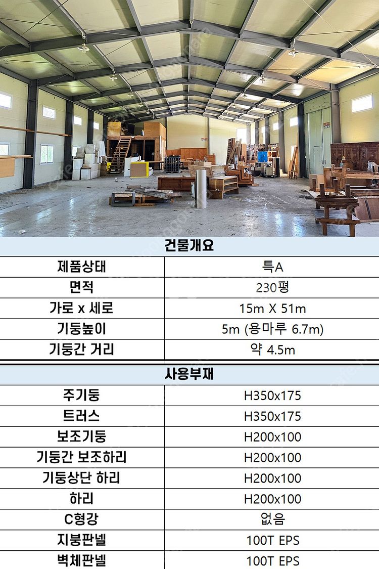 "마지막10동 4,990만원" 시공비포함 H빔창고 [6...--4