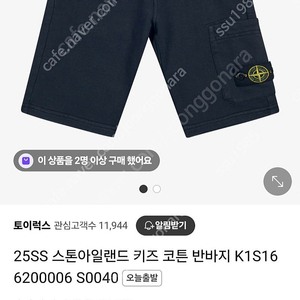 스톤아일랜드 키즈 반바지10A(반값택포)
