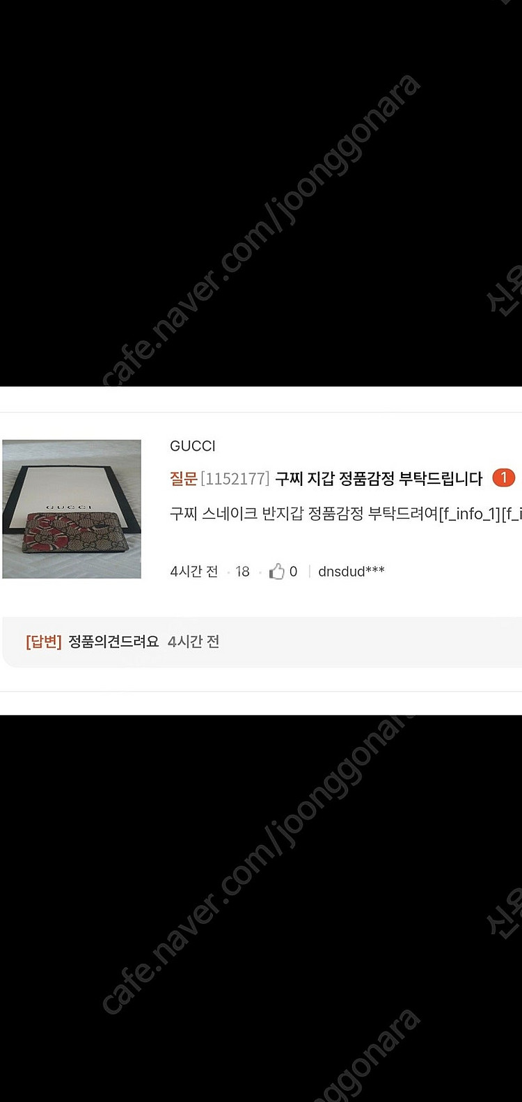 구찌 스네이크 반지갑/지갑 정품A급(감정O)루이비통디올...--4