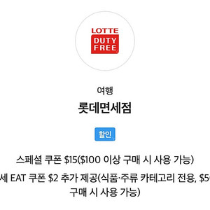 Sk vip 롯데면세점 $15 판매