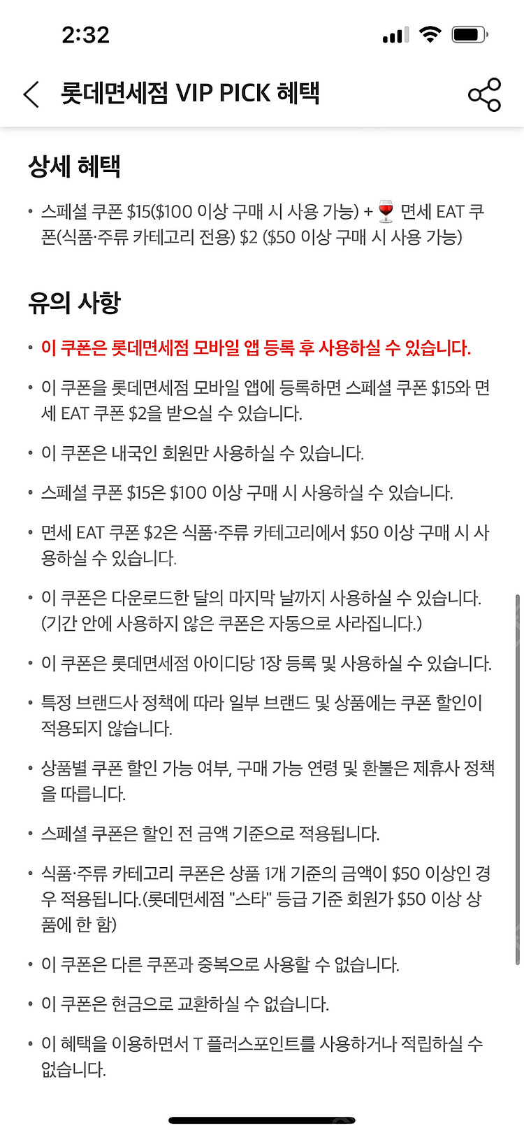 Sk vip 롯데면세점 $15 판매--1