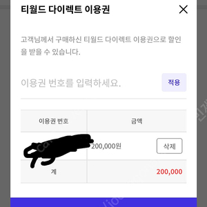 t다이랙트 20만원 쿠폰 팝니다.
