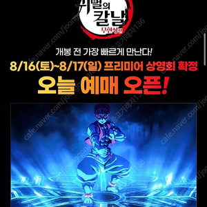 귀멸의 칼날 무한성 프리미어상영회 2연석