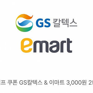 이마트 gs칼텍스 3천원권+ gs25 찰떡아이스 푸하하크림빵