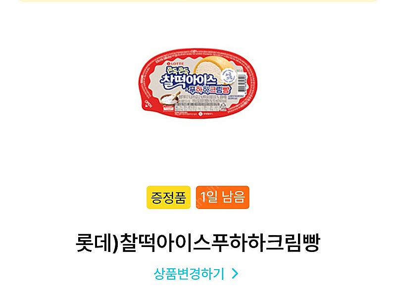 이마트 gs칼텍스 3천원권+ gs25 찰떡아이스 푸하하...--1