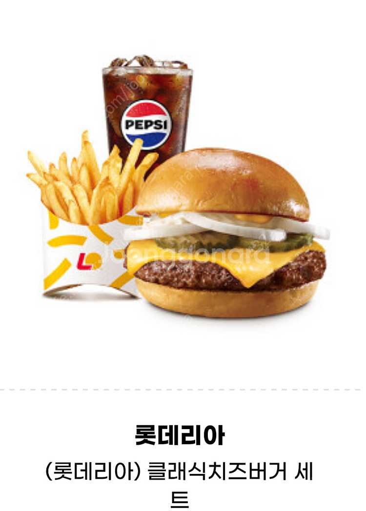 롯데리아 클래식치즈버거세트 5,800원에 판매합니다.--0
