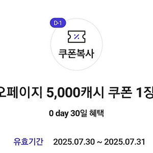 카카오페이지 5,000캐시 쿠폰