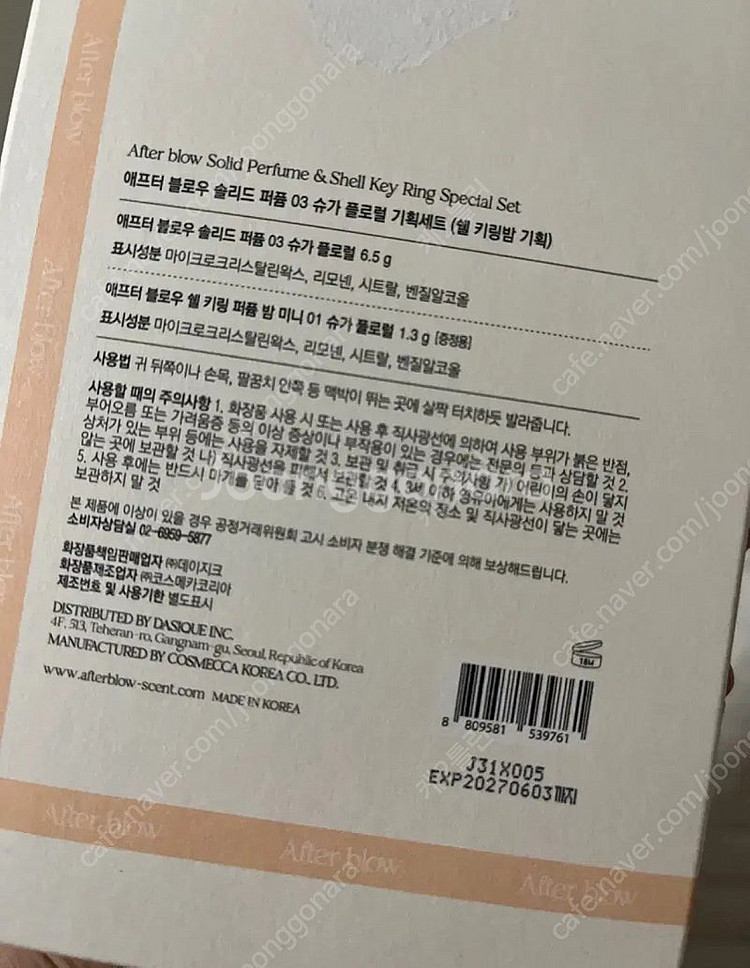 애프터블로우 키링+고체향수 슈가플로럴--1