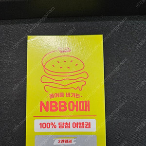 여기어때 앱 2만원 할인권