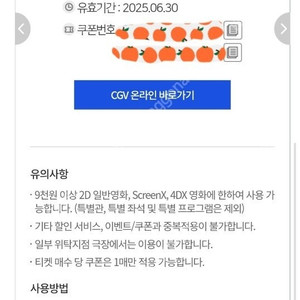 [직접찍은사진 有] 씨지비 CGV 5000원 할인쿠폰 2장 판매합니다