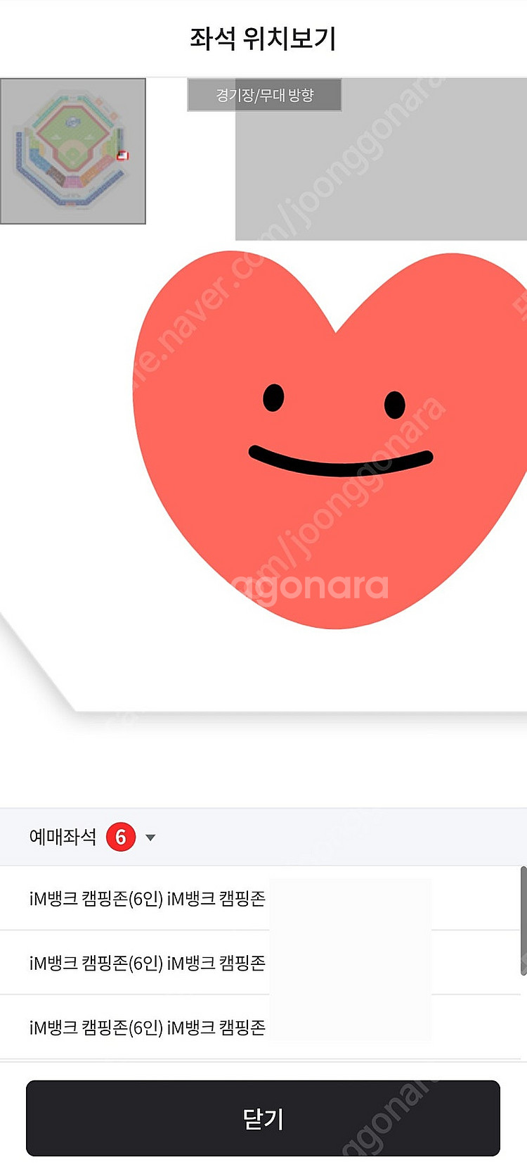 8월 1일 삼성 vs 엘지 1루 캠핑존 팝니다--0