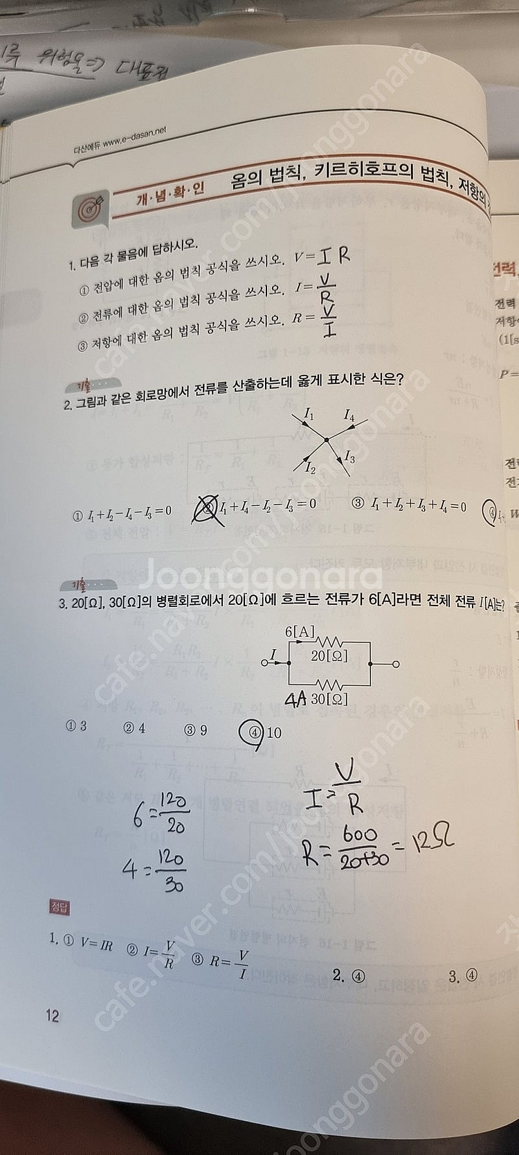 다산에듀 속전속결 2025년 전기 기사 회로이론 및 제...--1