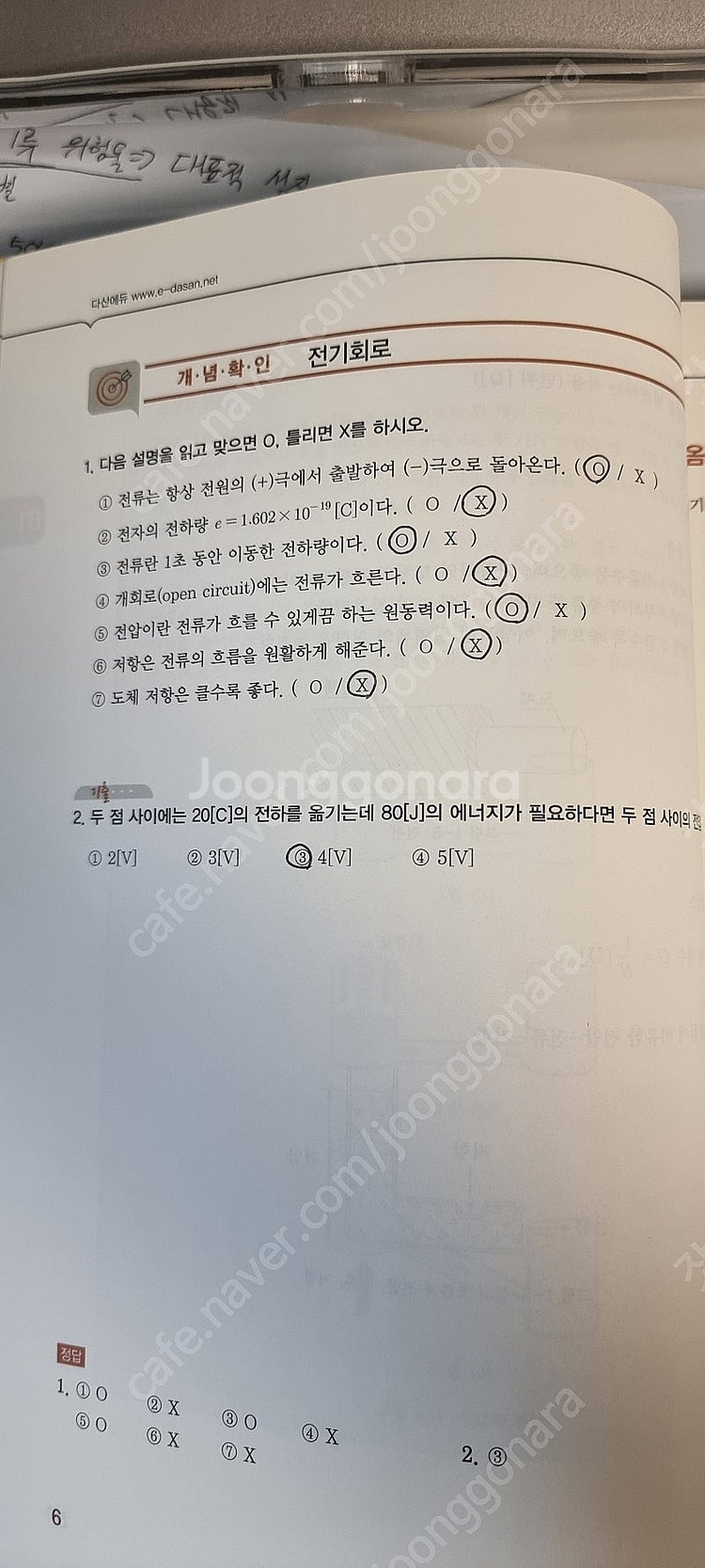 다산에듀 속전속결 2025년 전기 기사 회로이론 및 제...--2