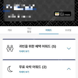 하얏트 무료숙박어워드(1~4) 양도