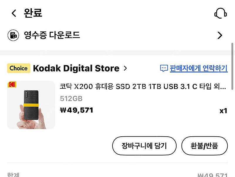 코닥 ssd 512기가--1