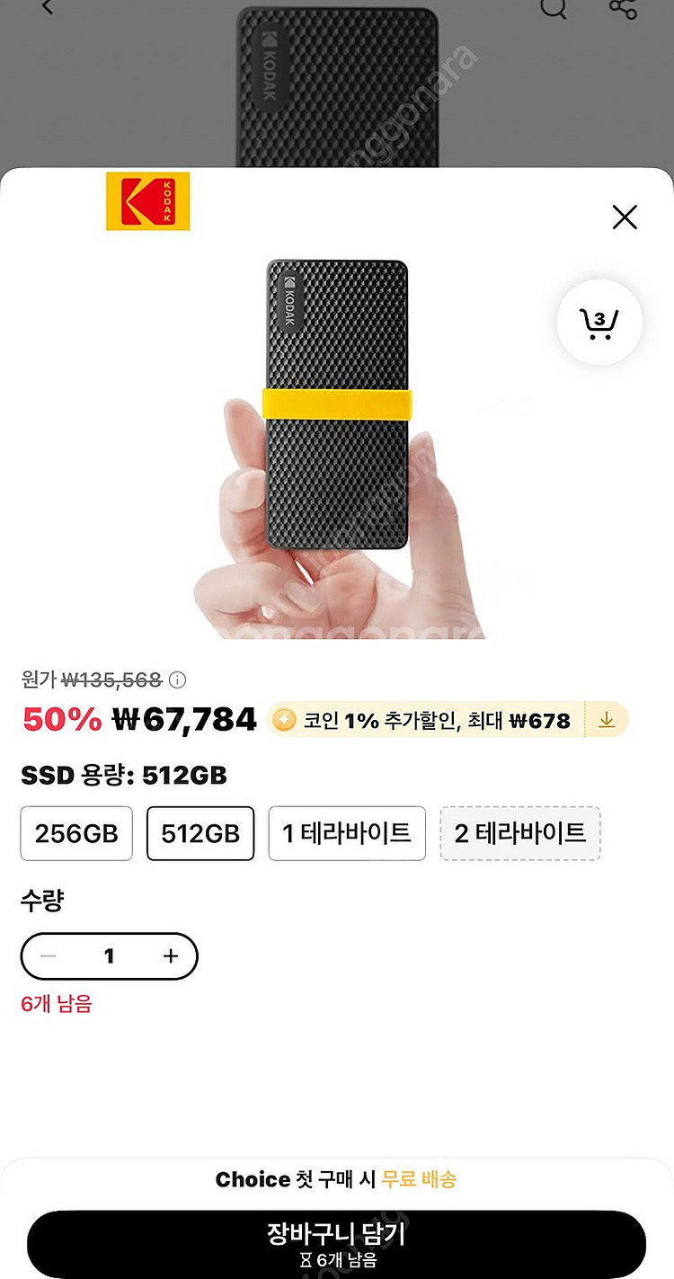 코닥 ssd 512기가--2