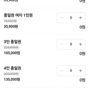 원마운트 종일권 8월31일까지 35900->28000원 3장