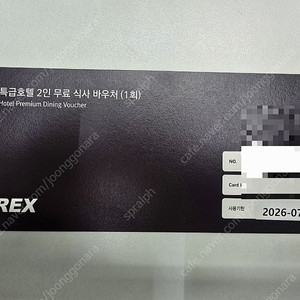 렉스카드 바우처 경남지역 특급호텔 2인 식사권 1장