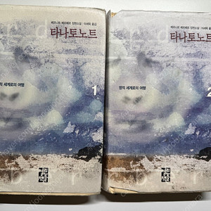 [편택포/장편소설] 베르나르 베르베르 타나타노트 1,2