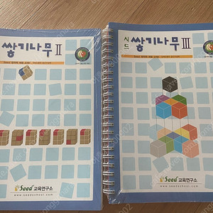 시드 쌓기나무 교재 2,3