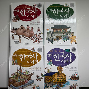 [편택포/한국사] 이이화 만화 한국사 이야기