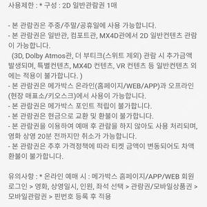 메가박스 예매권 2인 16000팜니다.