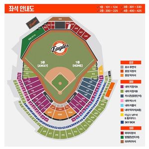 [8월 6일]한화 이글스 vs kt 1루 내야B/외야지정석