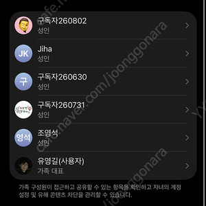 애플 원(애플 뮤직+애플 TV+애플 아케이드) 1년 가족공유 1명 모집합니다! (5/6) (Apple One, 파티)