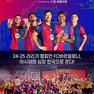 7월31일 fc바르셀로나 내한 2등석A 2매