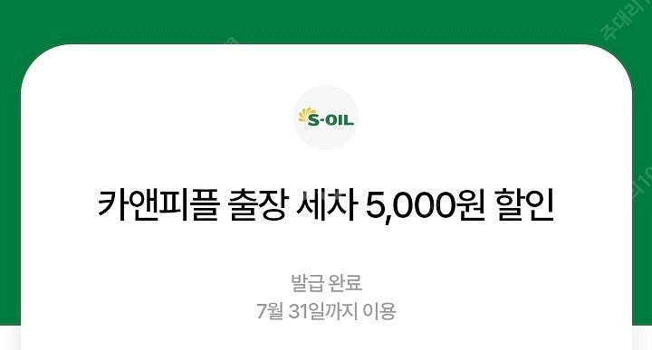 카앤피플 출장세차 5천원 할인권 1000원에 팝니다.--0