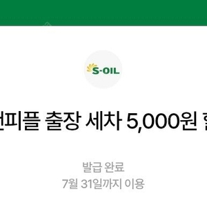 카앤피플 출장세차 5천원 할인권 1000원에 팝니다.